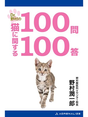 cover image of Dr.野村の猫に関する100問100答